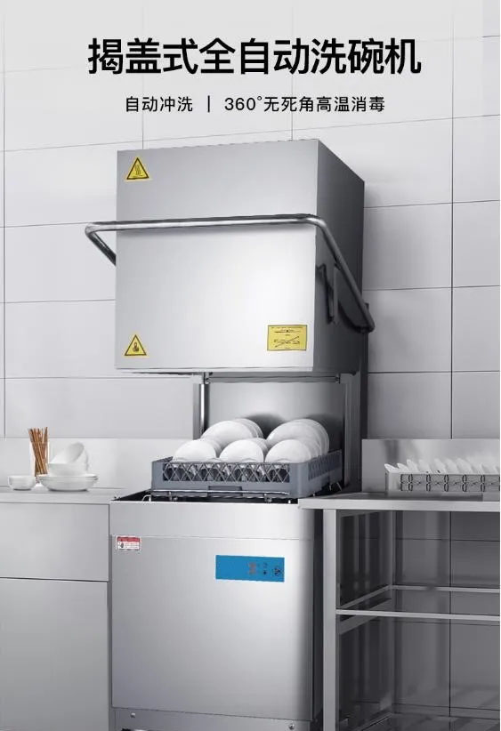 商用洗碗機(jī) 商用洗碗機(jī)