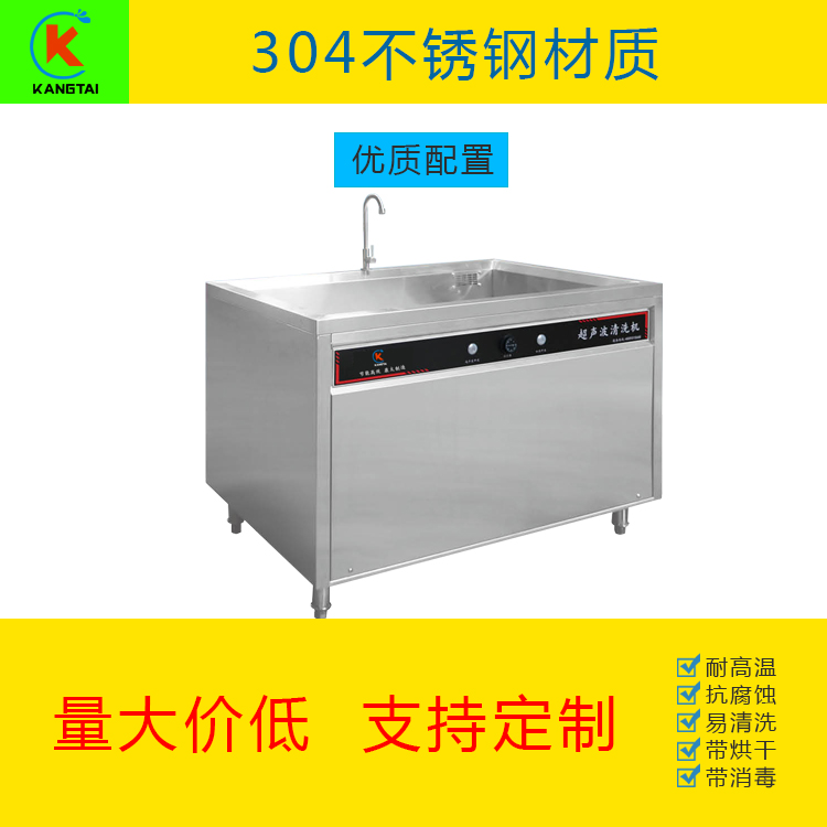超聲波洗碗機(jī)