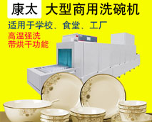 商用洗碗機好用嗎，只要三個步驟