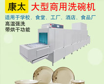 全自動洗碗機既可以洗碗又可以高溫消毒